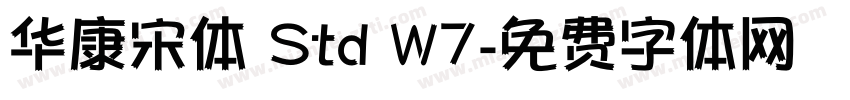 华康宋体 Std W7字体转换